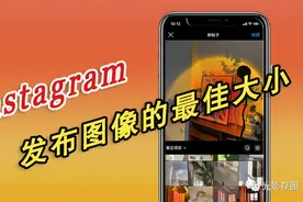 「Instagram 小技巧」最佳图像的照片大小是多少图片