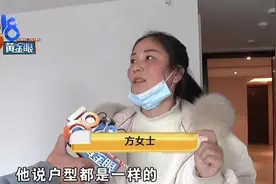 购房便宜二十万，销售说只是差了一个平方，真的吗？图片