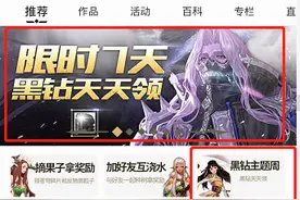 DNF:助手黑钻周又来了，今天是第一天（21号）快去领取吧图片