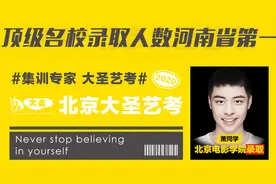 郑州有实力的播音艺考集训机构哪家好，大圣艺考-口碑推荐图片
