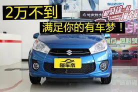 2万元预算买什么二手车？奥拓行不行？图片