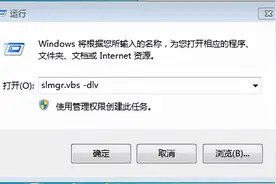 两种方式激活电脑许可证过期问题？图片