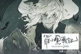 《罗小黑》周更又鸽，动画电影道具设定剧本也丢了，他们在忙啥？图片