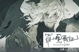《罗小黑》周更又鸽，动画电影道具设定剧本也丢了，他们在忙啥？图片