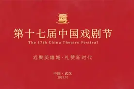 晋剧《烂柯山下》积极备战第十七届中国戏剧节图片
