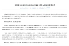 与美女舞蹈老师网恋，奔现时对方却说自己有家庭，湖北男子花了20万却发现“真爱”是个抠脚大汉图片