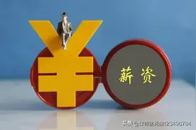 哪些事业单位有第13个月工资，哪些事业单位没有，为什么？图片