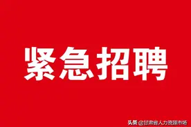 【紧急招聘】大禹节水集团兰州公司招聘公告图片