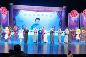 相声名家何沄伟专场落幕，一人撑起三个节目，台下观众座无虚席图片