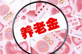 养老保险制度双轨制已结束，企事业退休人员养老金有哪些变化？视频封面