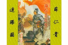 连环画_薛仁贵（8册）2薛仁贵从军图片