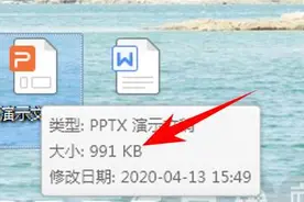 演示办公—PPT太大发送不了怎么办图片