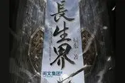 长生界（萧晨）图片