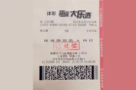 一组号码坚持两年 潍坊小伙终揽大乐透92万大奖图片