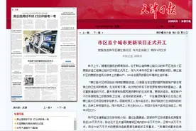 【媒体看和平】市区首个城市更新项目开工 今年和平区将陆续启动8个试点片区老旧小区更新改造图片