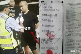 马洪涛醉酒驾驶被抓，签字画押供认不讳图片
