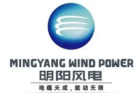 广东明阳新能源科技有限公司图片