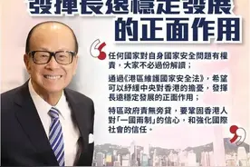 李嘉诚发声支持“港版国安法”图片