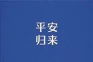 字节跳动医务工作者人道救助基金资助名单公示（第五十八批）图片