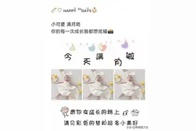 宝宝满月精美文案｜宝宝满月九宫格九宫图图片