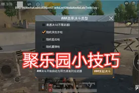 吃鸡：如何装配3把主武器？玩家亲自测试，又是封号小技巧？图片