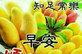 付出一份真诚，得到一份尊重，传递一份爱心，感受一份温暖，早安图片