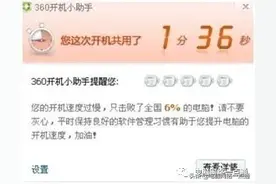 笔记本电脑常见故障--加速启动图片