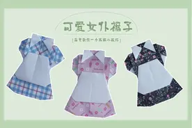 两张纸折好的可爱女仆裙，几个步骤就完成，简单有趣一学就会图片