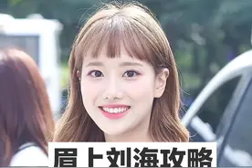 二次元眉上刘海？搭配好看的眉眼妆！减龄！瘦脸！气质！全都有图片