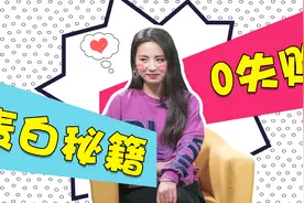 和女生表白100%成功，关键看在最后一步！视频封面