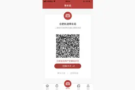 4月18日起，合肥轨道APP实现安康码、乘车码“一码”通行！图片