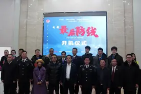 《最后防线》开机了！图片