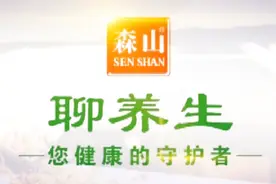 森山铁皮枫斗—铁皮石斛与抗疲劳视频封面