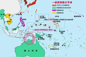 一战后日本获得了哪些好处？领土拓展至赤道，成为西太平洋霸主图片