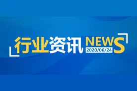 最新|一日行业资讯图片