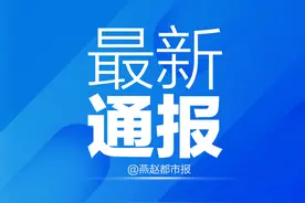 “黑名单”曝光！石家庄最新公示图片