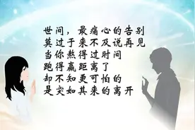 好好生活，好好爱该爱的人，有些离别猝不及防，来不及等待和告别图片