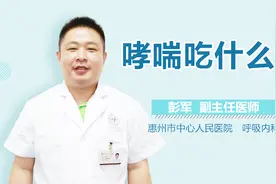 哮喘吃什么药视频封面