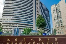 江苏省人民医院（江苏省综合排名第一的医院）图片