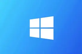 Win10删除开机密码的小技巧图片