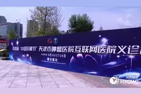 肿瘤医院开展线上义诊活动 远程守护百姓健康图片