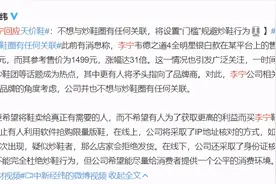 从原价1499元被炒到48889元！李宁回应“天价鞋”图片
