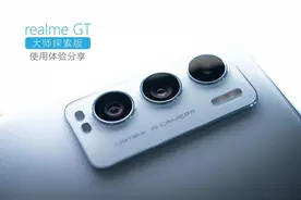 真我GT大师探索版：这可能是realme最具“惊喜感”的产品图片