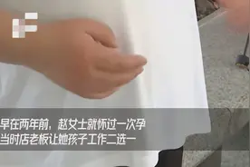 34岁高龄产妇因怀孕被辞退，老板：我怕影响到胎儿图片