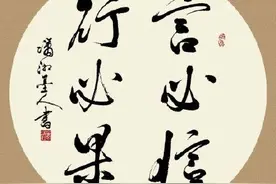 论语史鉴：言必信，行必果！是“士”的基本要求！图片
