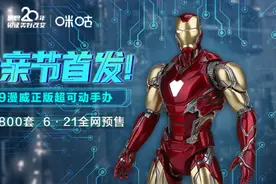 咪咕定制版漫威手办预售开启 赋能版权IP引领潮玩电商新时代图片