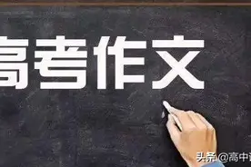 2021高考作文冲刺｜任务驱动作文“学科培养阳刚气”写作指导图片