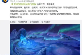 梦幻西游：官微爆料四张新地图，预测新门派万圣龙王图片