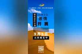 2020腾格里（民勤）沙漠半程马拉松赛开启报名图片