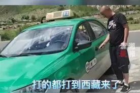 女子花两万多打车去西藏 网友：一个敢打一个敢跑图片